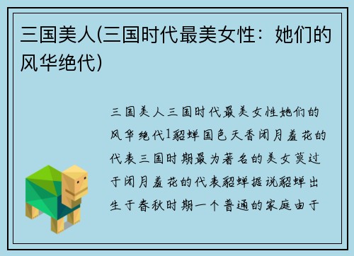 三国美人(三国时代最美女性：她们的风华绝代)
